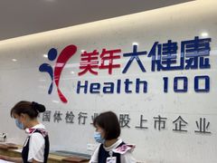 -美年大健康体检(滨江分院)