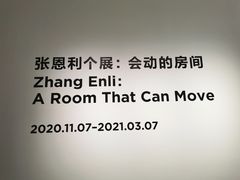 -上海当代艺术博物馆