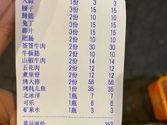 账单-袁师傅烤肉(弹子石店)