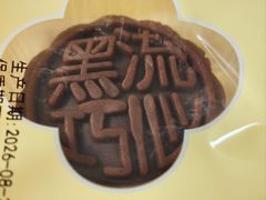 -酥侯糕点(广东路店)