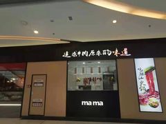 门面-嬷孙家潮汕牛肉火锅(北京路天河城店)