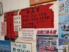 -衍记豆腐花