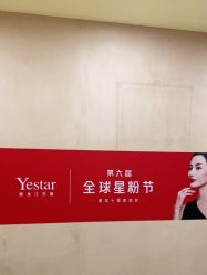 -Yestar艺星整形