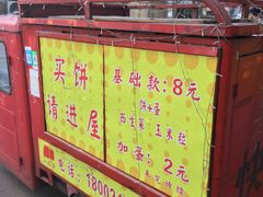 -小红车炸蛋葱油饼