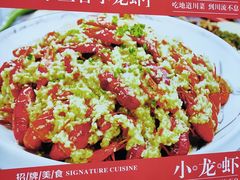 -川流不息·地道川菜·小龙虾(新松江路店)