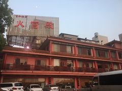 -火宫殿(五一大道分店)