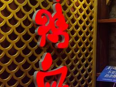 -谭鸭血老火锅(漳州路店)