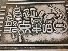 -聚点串吧·北京烧烤(赵登禹路店)