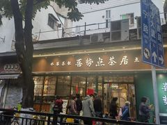 -喜势点·糖沙翁手工茶点·本地人茶居(永庆坊店)