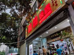 门面-雨田饭店