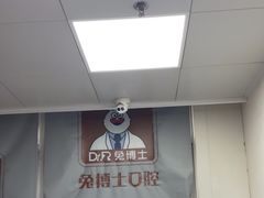 -兔博士口腔(长安分院)