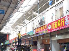 -曼阁市场水果批发市场