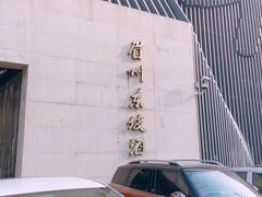 -眉州东坡(通州店)