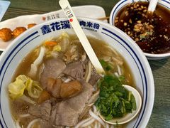 -鑫花溪牛肉米粉(苏州中心店)