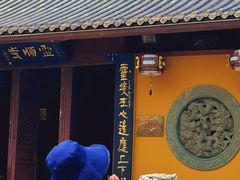 -灵顺寺