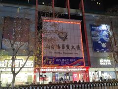 -山西路百货大楼