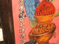 大堂-沪小二炭火蛙锅(淮海中路美食不夜城店)