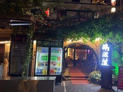 -鹅滋道(甘坑古镇店)