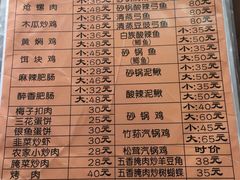 菜单-苍洱春饭店