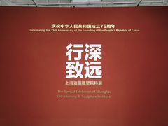 -上海油画雕塑院