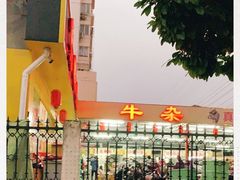 -真好吃牛杂(白沙店)