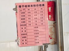 账单-瘦子桂林米粉店(总店)