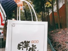 -胖虎打面团(九眼桥店)