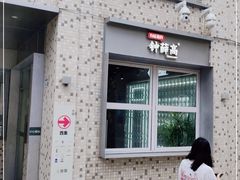 门面-钟薛高(南头古城店)