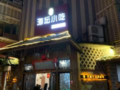 -海坛特色小吃·只做平潭特色菜(平潭店)