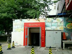 -花家怡园