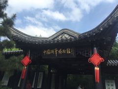 -中国湖笔博物馆(莲花庄路)