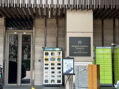 -广州德安丽舍凯宾斯基酒店