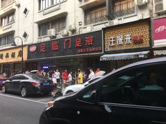 -吴山烤禽 (吴山路店)