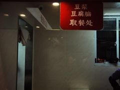 -文武王氏烧饼·无矾油条(西溪路店)