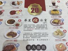 -華人 華星冰室(氹仔 店)