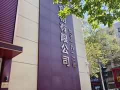 -一大糕点(纬六路店)