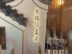 -大鸽饭(岗顶店)