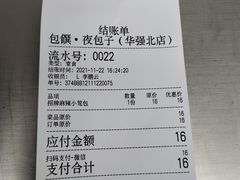 -包馔·夜包子(华强北店)