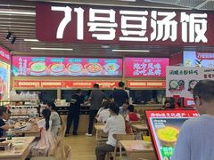 -71号豆汤饭·成都小馆(重庆观音桥店)