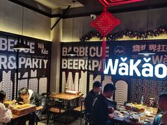 大堂-Let’s WaKao瓦烤(贝森店)