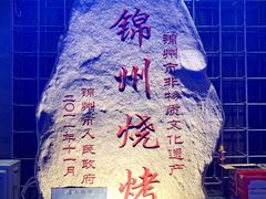 -老万烧烤(典逸心洲店)