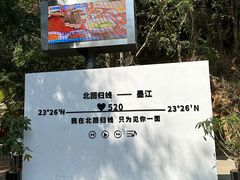 -墨江北回归线标志园