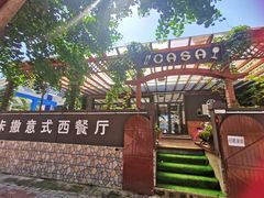 -CASA卡撒意式西餐厅