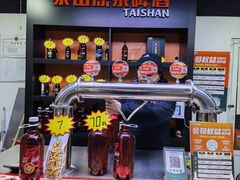 -泰山原浆啤酒(海淀南路店)