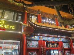 -葛记焖饼(伏牛路店)