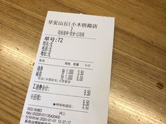 -早安山丘·豆浆油条(小木桥路店)