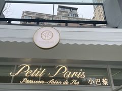 -PETIT PARIS 小巴黎(花园道店)