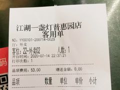-江湖一盏灯·滇味卤烤(普惠园店)