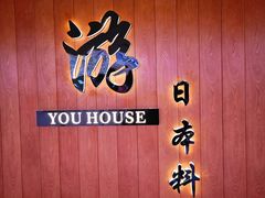 -游You House(西单老佛爷店)