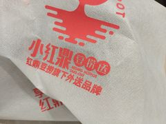 -红鼎豆捞·非遗鲍皇汤火锅(宝丰路店)
